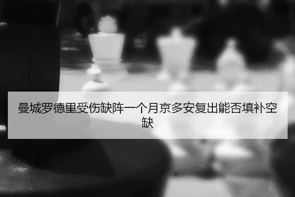 man-cheng-luo-de-li-shou-shang-que-zhen-yi-ge-yue-jing-duo-an-fu-chu-neng-fou-tian-bu-kong-que-2-137.jpg